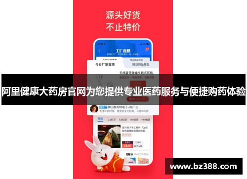 阿里健康大药房官网为您提供专业医药服务与便捷购药体验