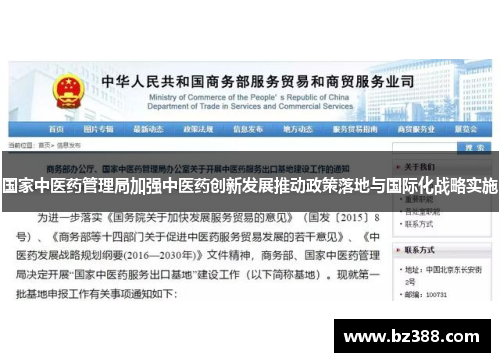 国家中医药管理局加强中医药创新发展推动政策落地与国际化战略实施 国家中医药管理局加强中医药创新发展推动政策落地与国际化战略实施