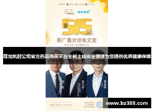 尊龙凯时公司官方药品购买平台全新上线安全便捷为您提供优质健康保障