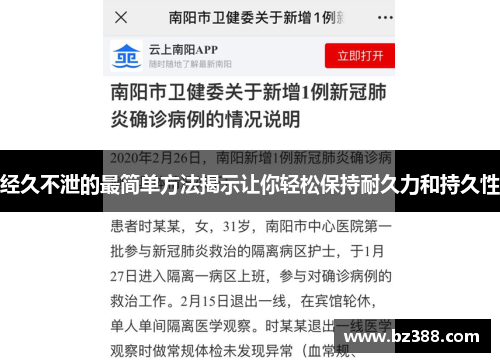 经久不泄的最简单方法揭示让你轻松保持耐久力和持久性