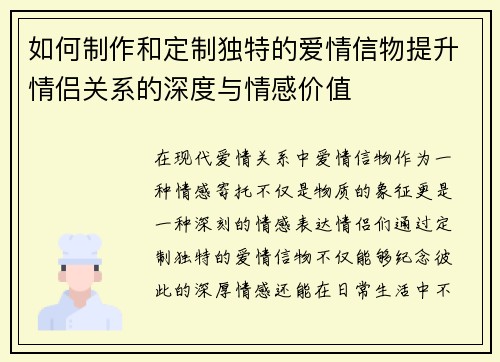 如何制作和定制独特的爱情信物提升情侣关系的深度与情感价值